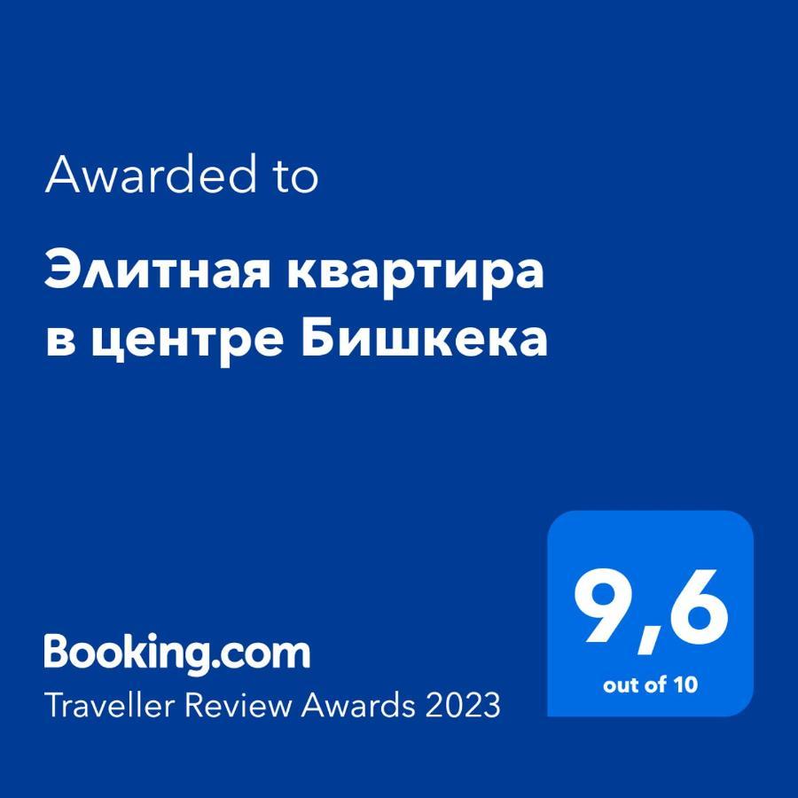 Элитная Квартира В Центре Бишкека Bishkek Bagian luar foto